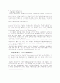 국내 아바타 산업을 통해 살펴본 인터넷환경의 변화 4페이지