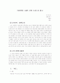 [독후감] 이문열의 젊은 날의 초상 1페이지