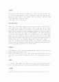 명지주거단지의 부지현황조사 2페이지