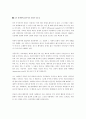 [독후감] 트러스트를 읽고 - 신뢰라는 도덕가치가 미치는 영향력에 대한 논의 2페이지