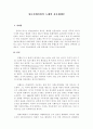 정보지배사회의 도래와 정보체계론 1페이지