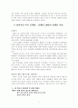 롯데껌의 CM송 성공사례 연구분석 3페이지