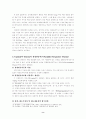 [설득 커뮤니케이션] 판단이론에 관한 연구 8페이지