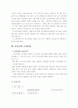 교사훈련구조연구 5페이지