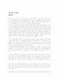 [독서 감상문] 한국의 부자들 1페이지