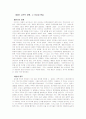 그리스 문명의 탄생을  읽고 20페이지