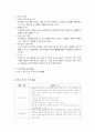 유아사회교육(사회과학적지식의형성) 6페이지