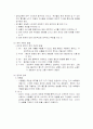 유아사회교육(사회과학적교육) 3페이지
