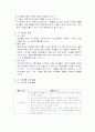 유아사회교육(사회과학적교육) 9페이지