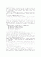 교육학개론(인간형성의이론) 2페이지
