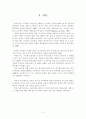 청소년의 비만원인조사와 해결을 위한 방법 중 식이요법의 비율조사 및 방향제시 2페이지