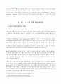 한일 FTA협정에 관하여 4페이지