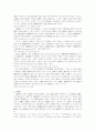 형사관계공무원 범죄의 본질과 입법정책 13페이지