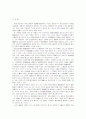 형사관계공무원 범죄의 본질과 입법정책 36페이지