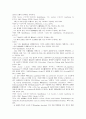 고대연술론과 범죄개념징표의 분석 7페이지