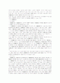 보호관찰조직의 효율화 방안에 관한 연구 14페이지