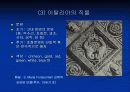 남유럽의 중세 직물 14페이지