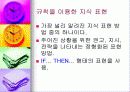 지식의 표현 6페이지