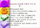 지식의 표현 12페이지