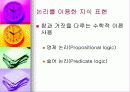 지식의 표현 24페이지