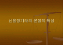 신용장거래의 본질적 특성 1페이지