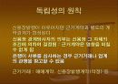 신용장거래의 본질적 특성 3페이지