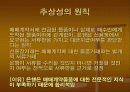 신용장거래의 본질적 특성 6페이지