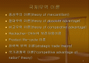 국제무역 이론 2페이지