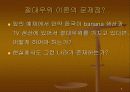국제무역 이론 8페이지