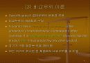 국제무역 이론 9페이지