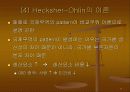 국제무역 이론 11페이지