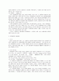 피해자학의 위치와 전망 2페이지