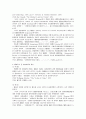 피해자학의 위치와 전망 5페이지