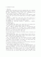 피해자학의 위치와 전망 12페이지
