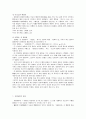피해자학의 위치와 전망 14페이지