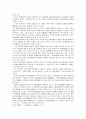 피해자학의 위치와 전망 17페이지
