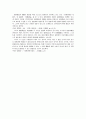 피해자학의 위치와 전망 18페이지