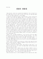 갯벌의 생태계 1페이지
