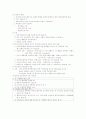 성인간호 관절염 환자의 치료 9페이지