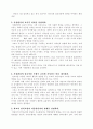 교육 심리학 레포트 2페이지