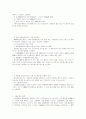 교통범죄에 있어서 신뢰원칙에 관한 연구 7페이지