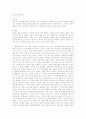 기든스의 제3의 길 1페이지