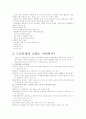 현대사회의 노인문제란 무엇인가 2페이지