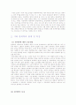기와 한의학 & 대체의학에 대한 비교분석 7페이지