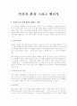 인간과 환경 그리고 에너지 1페이지