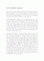 민족 문화의 중요성 1페이지