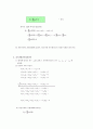 차익거래가격결정모형 5페이지