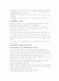 사회복지정책의 집행 2페이지