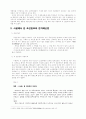 [사회과학 연구] 사설에서 보는 조선일보와 한겨레신문 4페이지