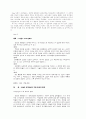 [사회과학 연구] 사설에서 보는 조선일보와 한겨레신문 7페이지
